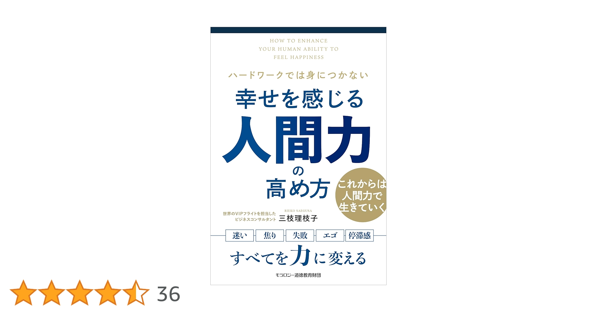 幸福の科学　限定経典　人間力の高め方 幸福の科学 限定経典 人間力の高め方 人間力の鍛え方 / 幸福